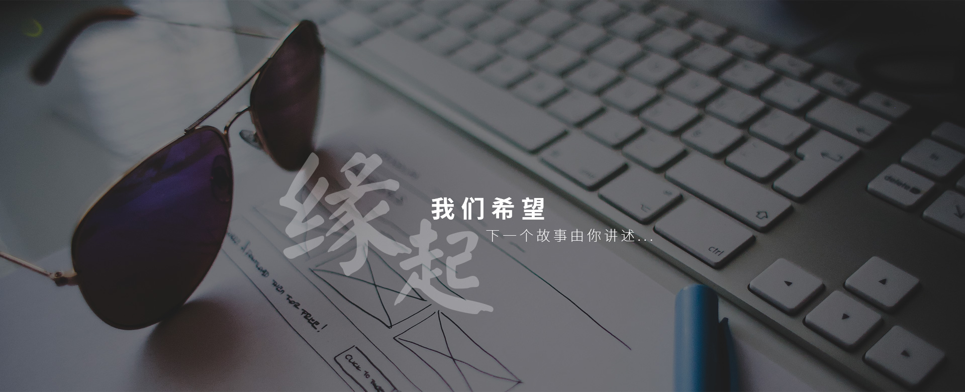 华夕缘起