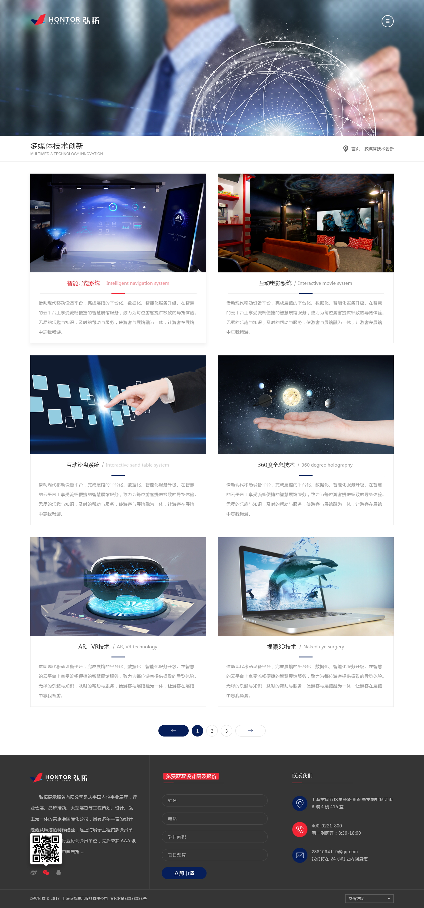 弘拓展示网站多媒体技术创新设计图.jpg