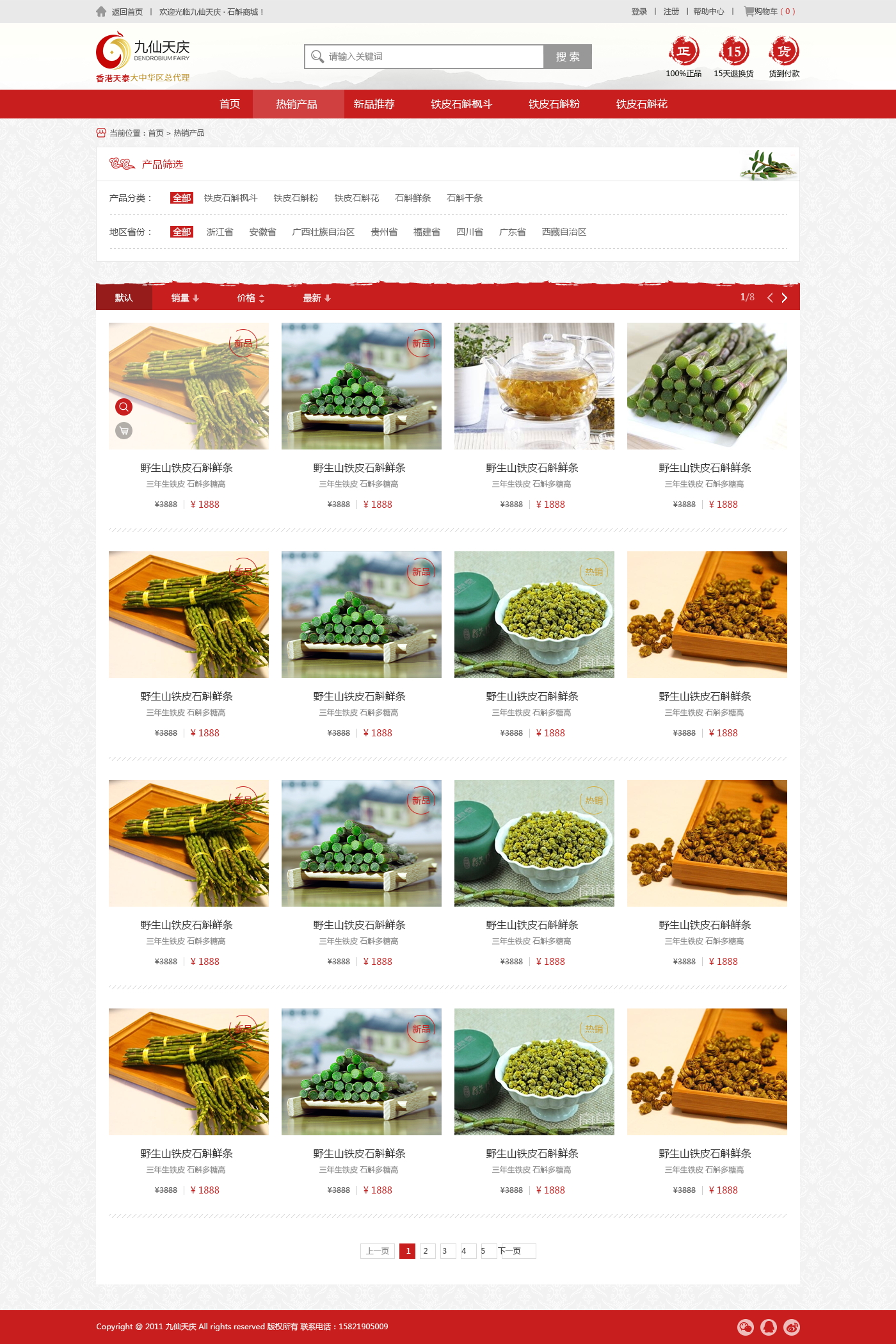 热销产品.jpg